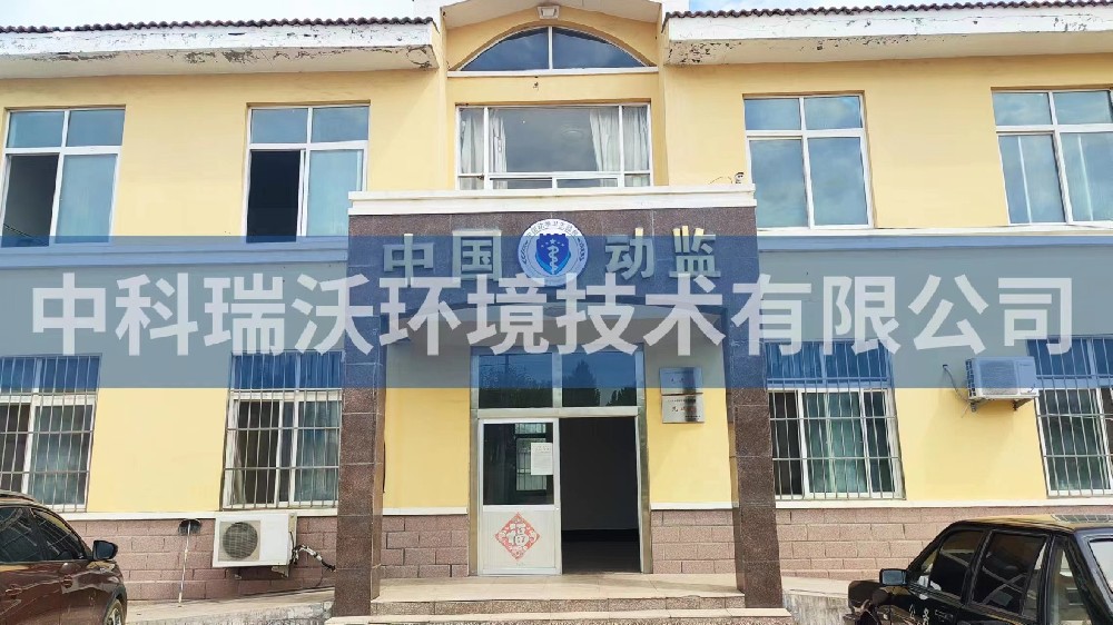 山東省青島市萊西市姜山鎮(zhèn)動物防疫監(jiān)督站實驗室污水處理設備安裝調試完成