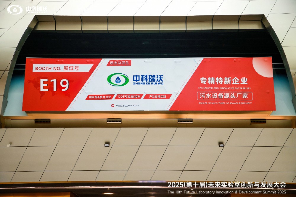 中科瑞沃實(shí)驗(yàn)室污水處理設(shè)備 | 榮獲諾貝爾獎(jiǎng)獲得者 謝爾登·格拉肖教授頒發(fā)的《優(yōu)質(zhì)品牌推薦獎(jiǎng)》