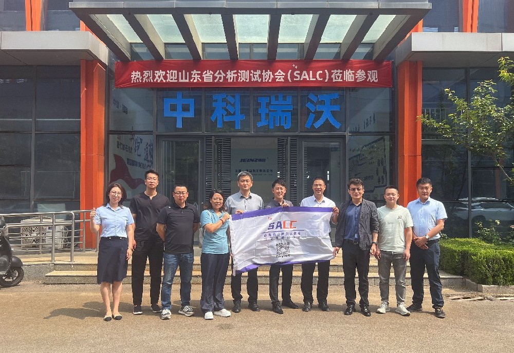 山東省分析測試協(xié)會代表團(tuán)實(shí)地考察，中科瑞沃污水處理設(shè)備獲認(rèn)可