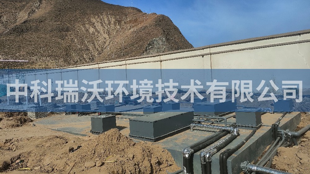 西藏自治區拉薩市精神衛生院污水處理設備